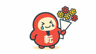 退職をしよう！
